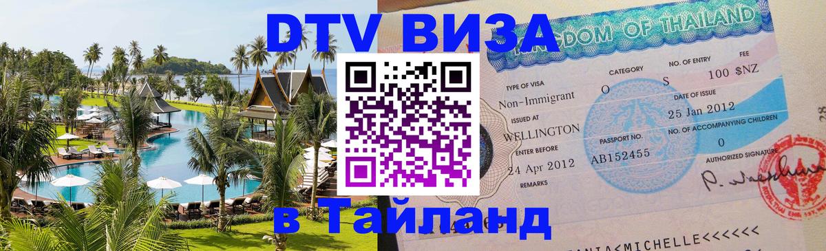 Сколько стоит DTV виза — актуальные цены, оформление даже без документов - 05.10.2025 
